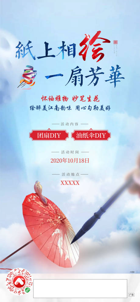 源文件下载【地产暖场活动海报】编号：31250002790639584
