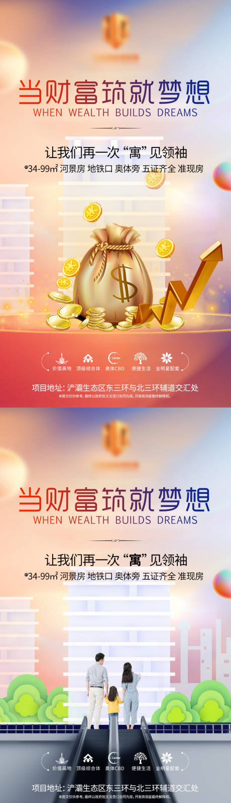 源文件下載【享設計】搜索編號：89520002984619173【地產財富價值點系列海報】