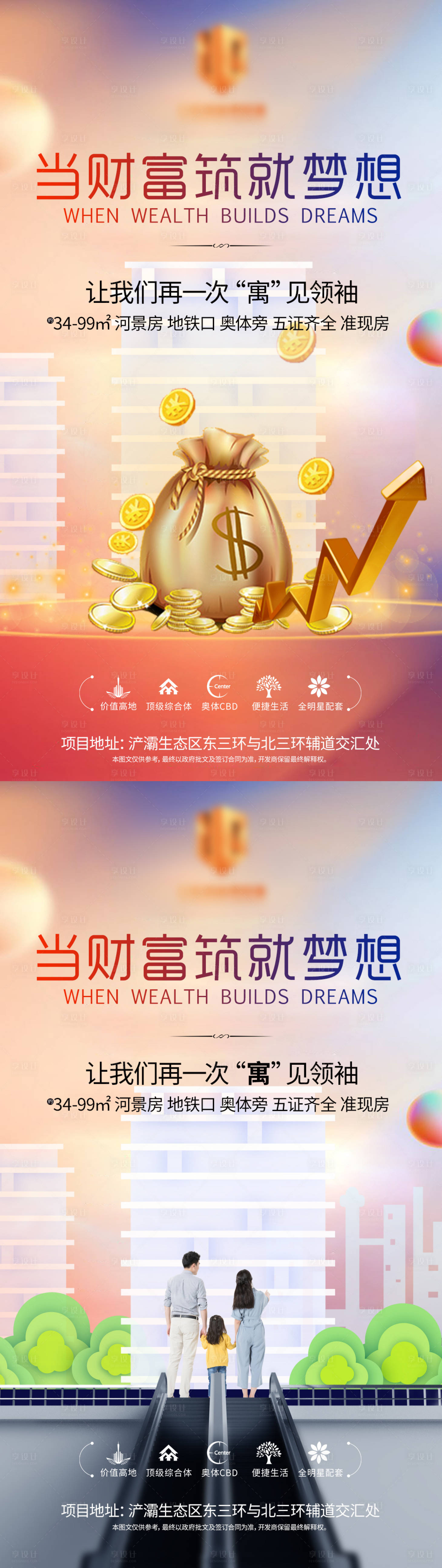 源文件下载【享设计】搜索编号：89520002984619173【地产财富价值点系列海报】