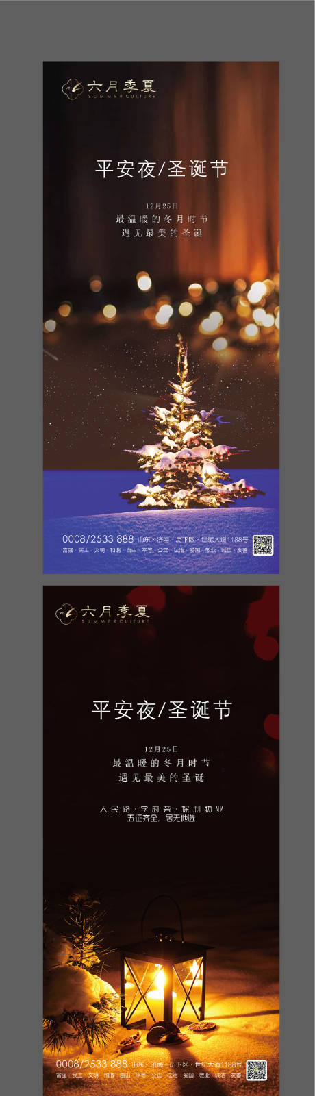 源文件下载【圣诞节平安夜海报】编号：51440002907283083