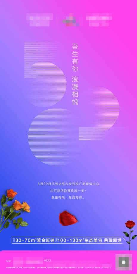 源文件下载【地产520海报】编号：33860002927294471