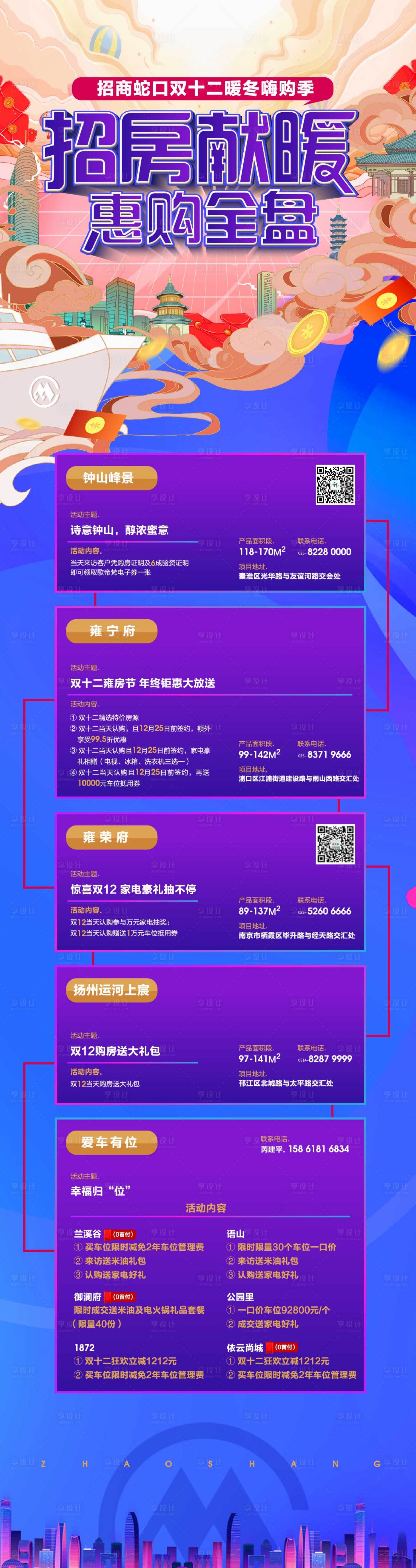 源文件下载【地产双十二购房节长图】编号：95110002893636176