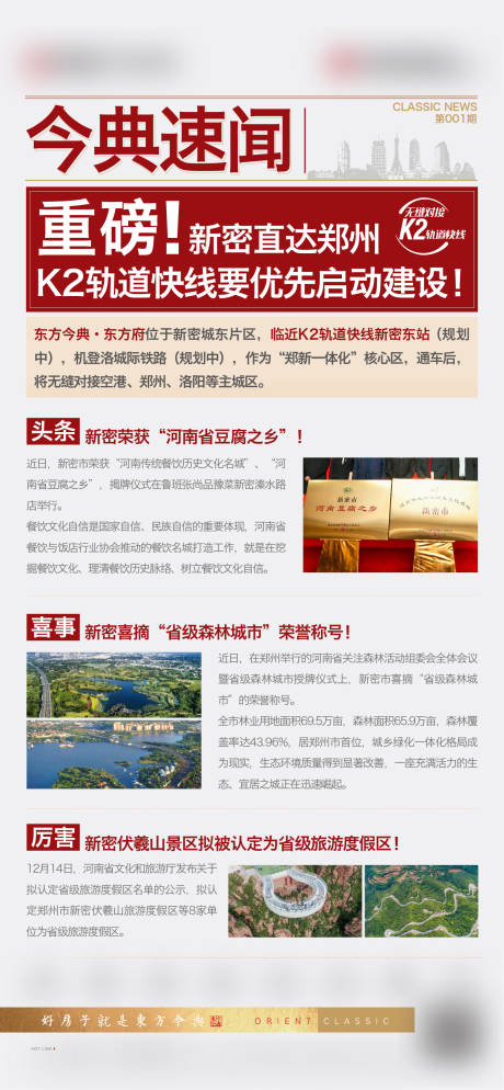 源文件下载【地产新闻头条创意海报】编号：75640002932152767