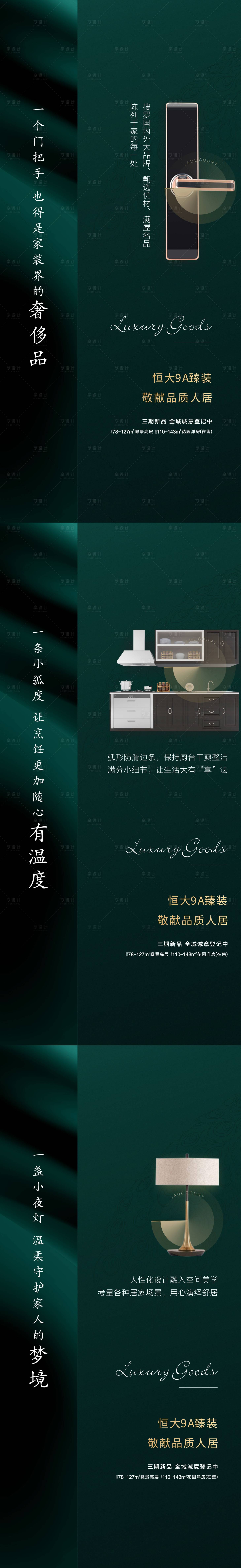 源文件下载【享设计】搜索编号：96350002761646676【地产系列单图装修】