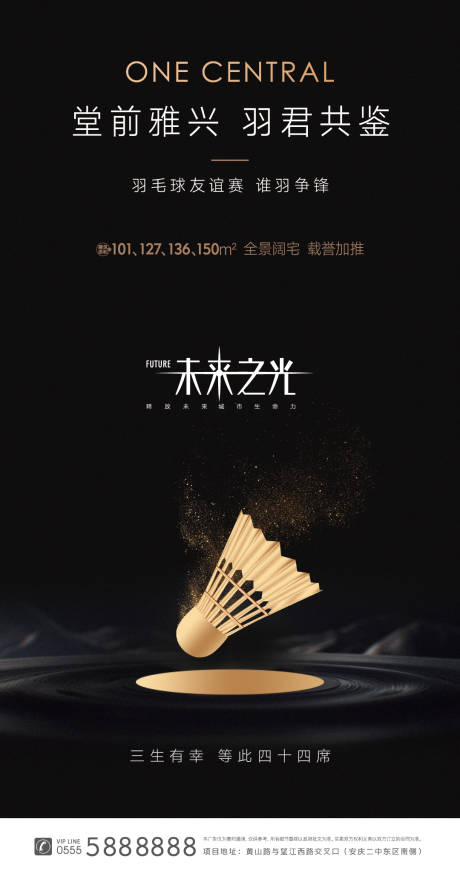源文件下载【高端羽毛球比赛运动会海报】编号：75260002782321060