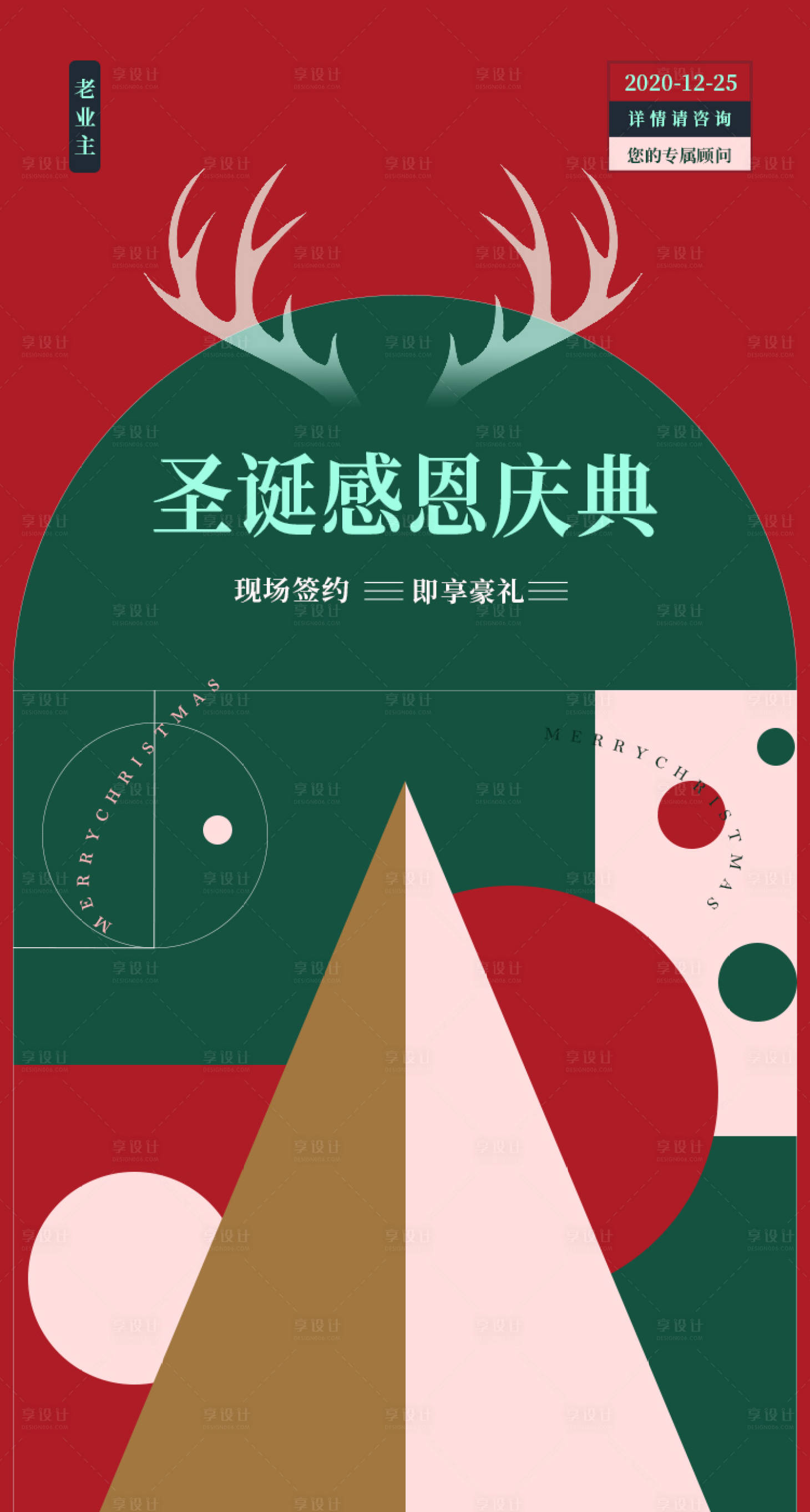 源文件下載【享設計】搜索編號：44430002978825774【圣誕海報手機端】
