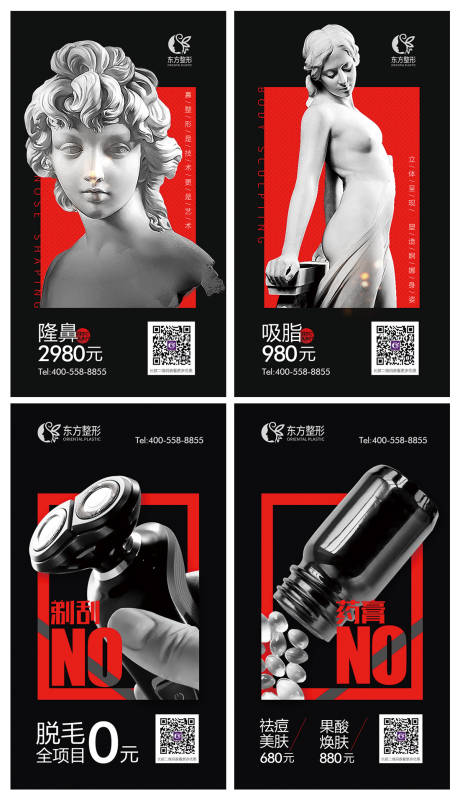 源文件下载【整形美容创意海报】编号：20100002778186991