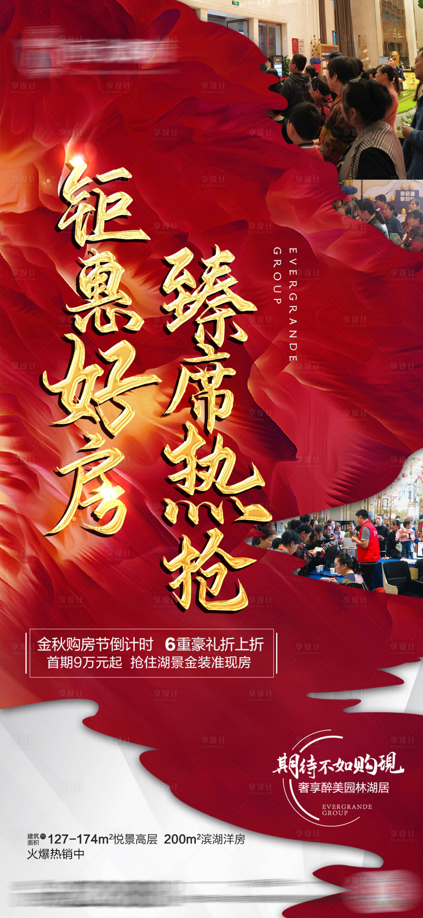 源文件下载【享设计】搜索编号：94800002875993471【地产热销人气单图】