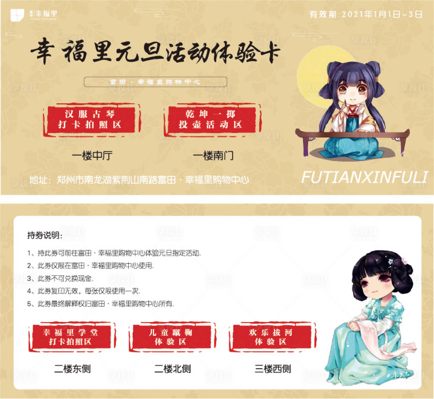 源文件下載【享設(shè)計(jì)】搜索編號(hào)：33810003033057291【元旦活動(dòng)體驗(yàn)卡】