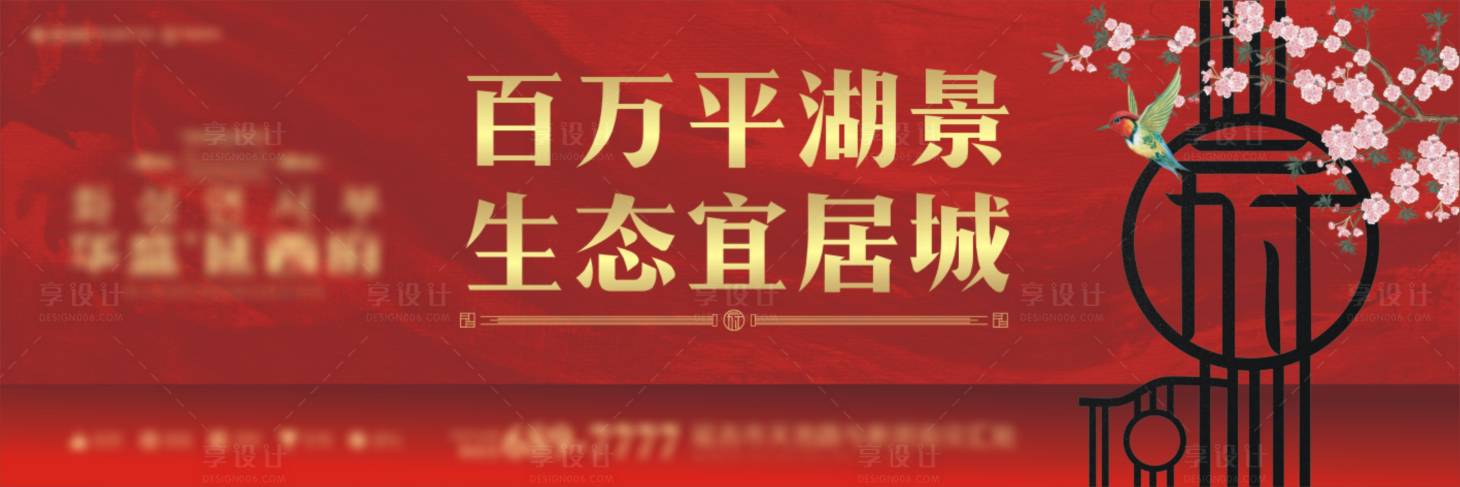 源文件下载【新中式户外主画面广告展板】编号：20201203152336020