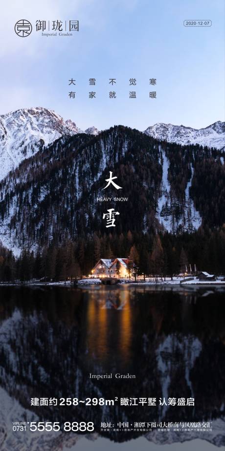 源文件下载【房地产大雪节气微信海报】编号：15280002751928867