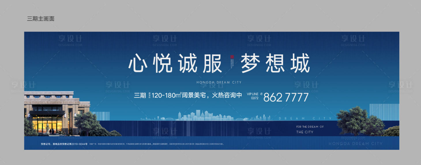 源文件下載【享設計】搜索編號：34890003096251544【地產藍色大氣海報】