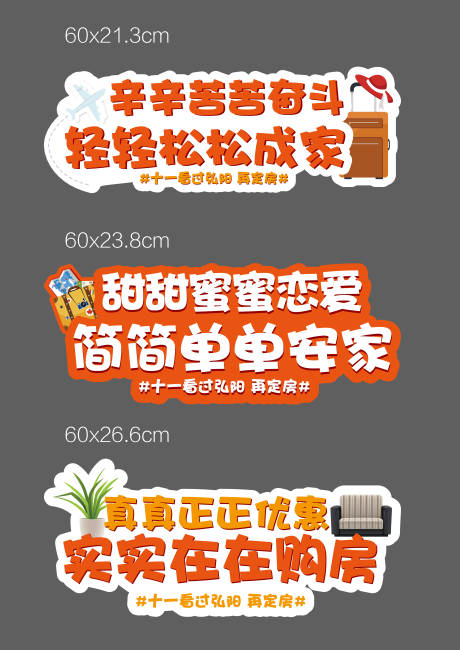 源文件下载【房地产拓客手举牌】编号：81510002808317377