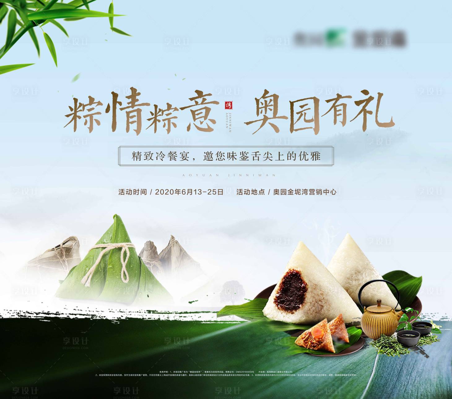源文件下载【地产端午节活动展板背景板】编号：81640003096136347