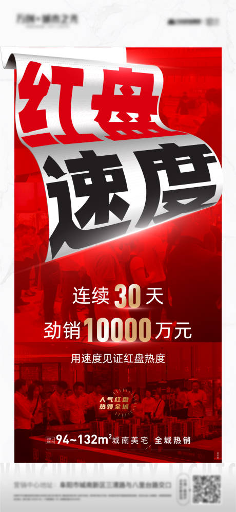 源文件下载【享设计】搜索编号：69180002982864523【人气劲销海报】