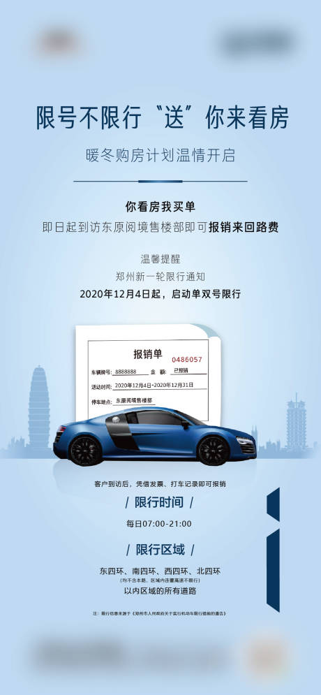 源文件下载【享设计】搜索编号：60350003030888162【地产到访活动海报】