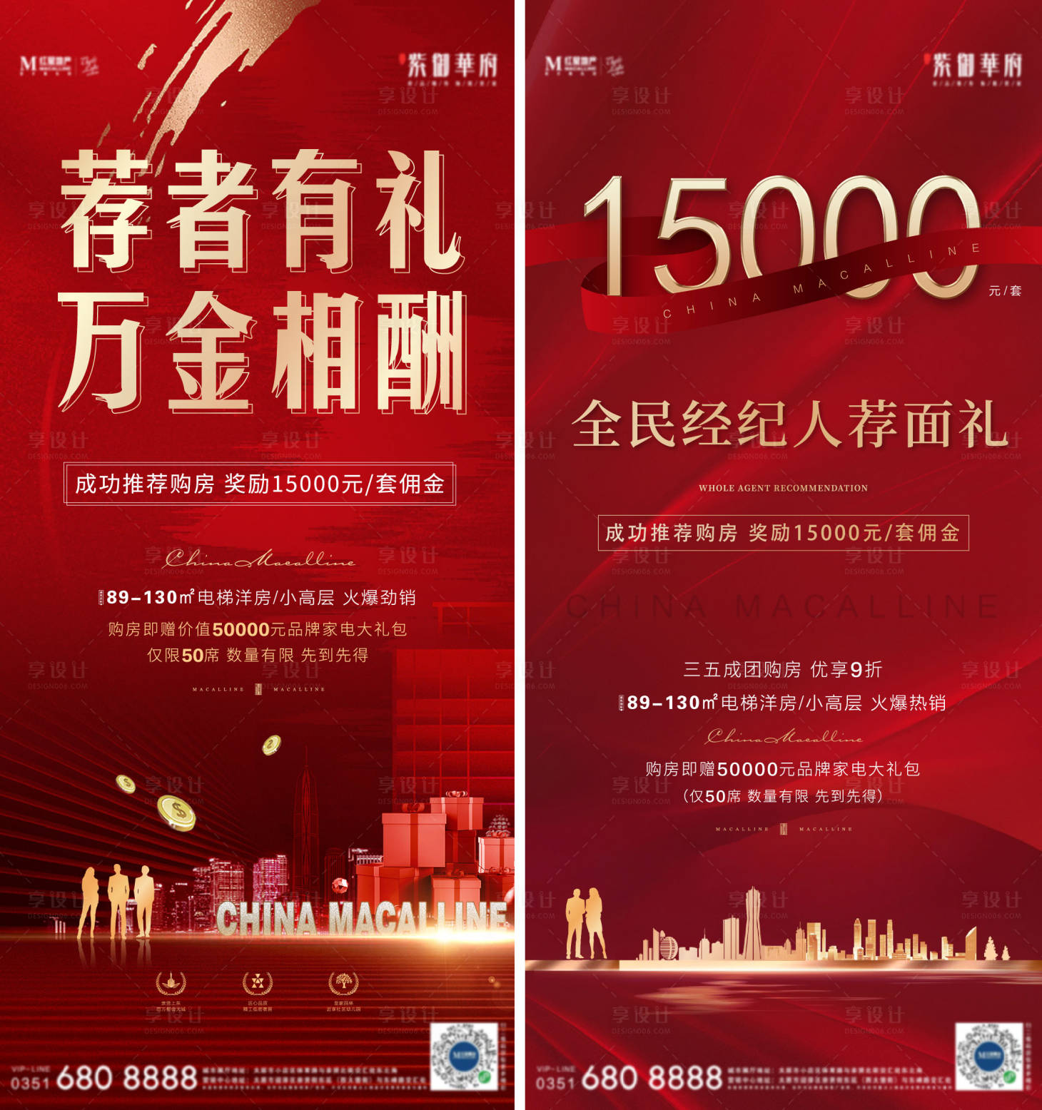 源文件下载【享设计】搜索编号：83690003005721928【全民经纪人海报】