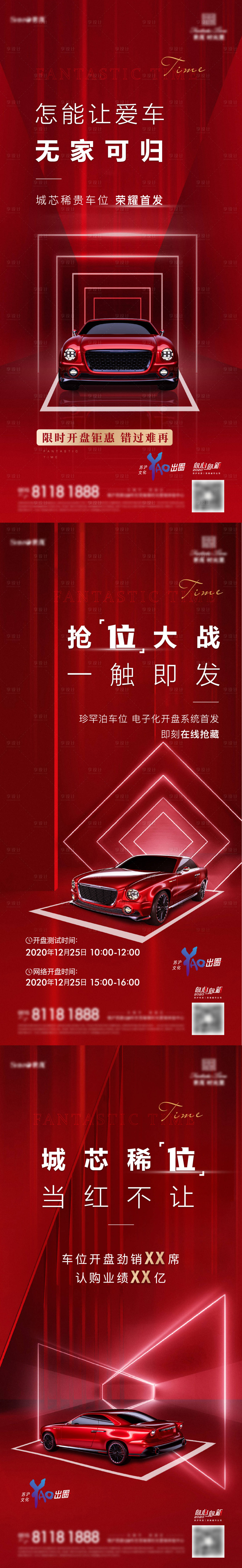 源文件下載【享設計】搜索編號：90660003013808635【地產車位開盤倒計時紅金系列海報】