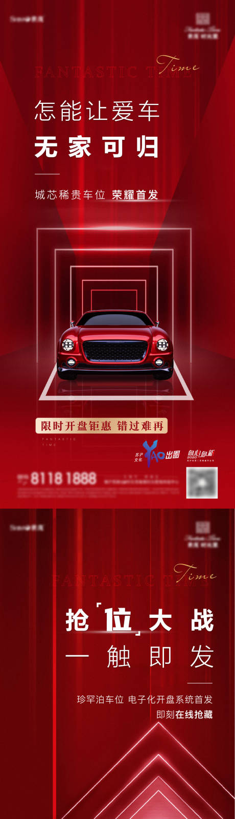 编号：20201223153234630【享设计】源文件下载-地产车位开盘倒计时红金系列海报