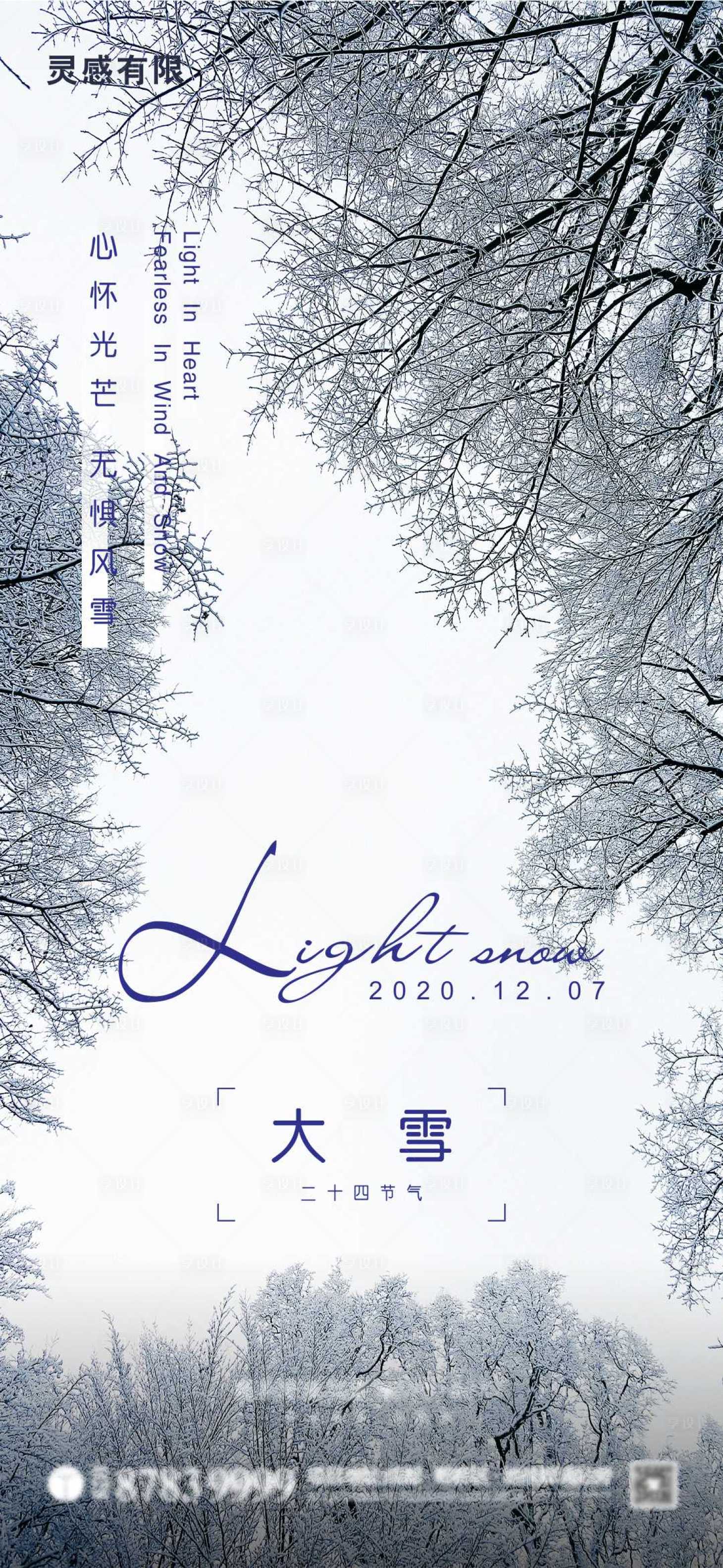 源文件下載【享設(shè)計】搜索編號：31480002791267691【大雪節(jié)氣移動端海報】