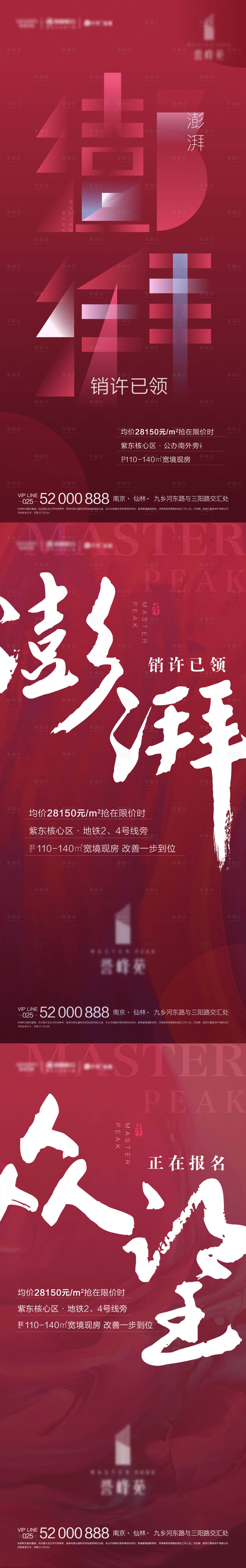 源文件下載【享設(shè)計(jì)】搜索編號(hào)：61360002774164915【地產(chǎn)紅色澎湃系列海報(bào)】