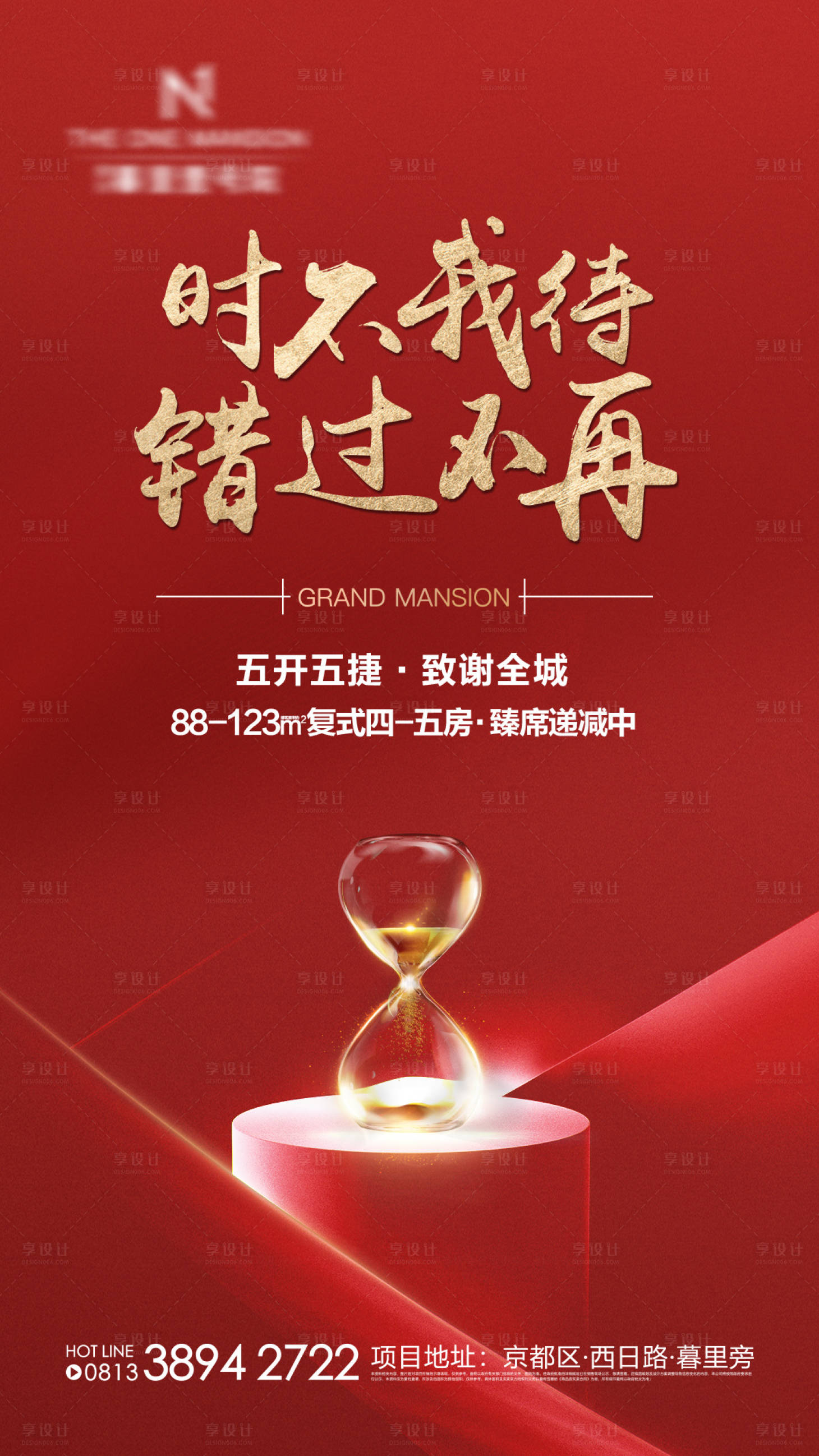 源文件下載【享設(shè)計】搜索編號：89560002906057302【地產(chǎn)沙漏熱銷微單】