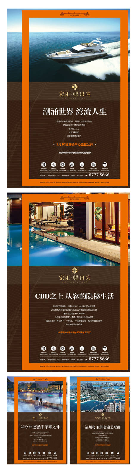 源文件下载【地产湾区度假海报】编号：93010002940092687