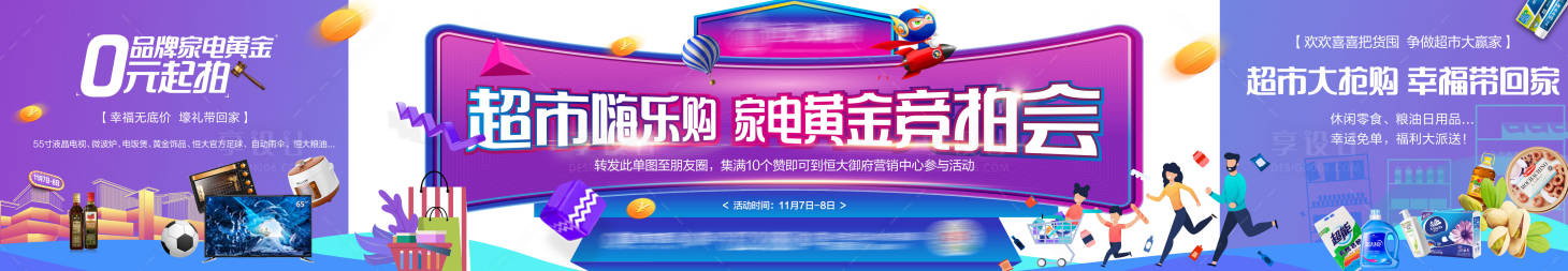 源文件下载【地产嗨乐购朋友圈横版长图】编号：44060002876183676
