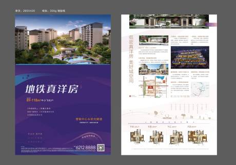 源文件下载【地产住宅户型价值点DM宣传单页】编号：91300002756052431