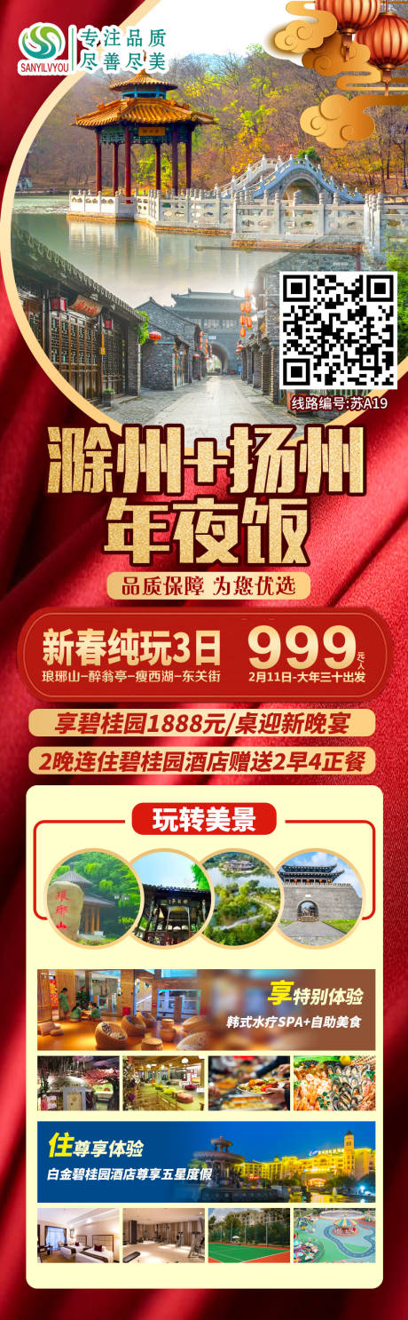 编号：20201214101147246【享设计】源文件下载-滁州扬州旅游海报