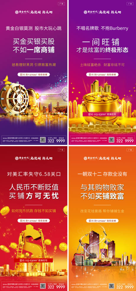 源文件下載【享設計】搜索編號：92700002834602738【商鋪價值點系列海報】