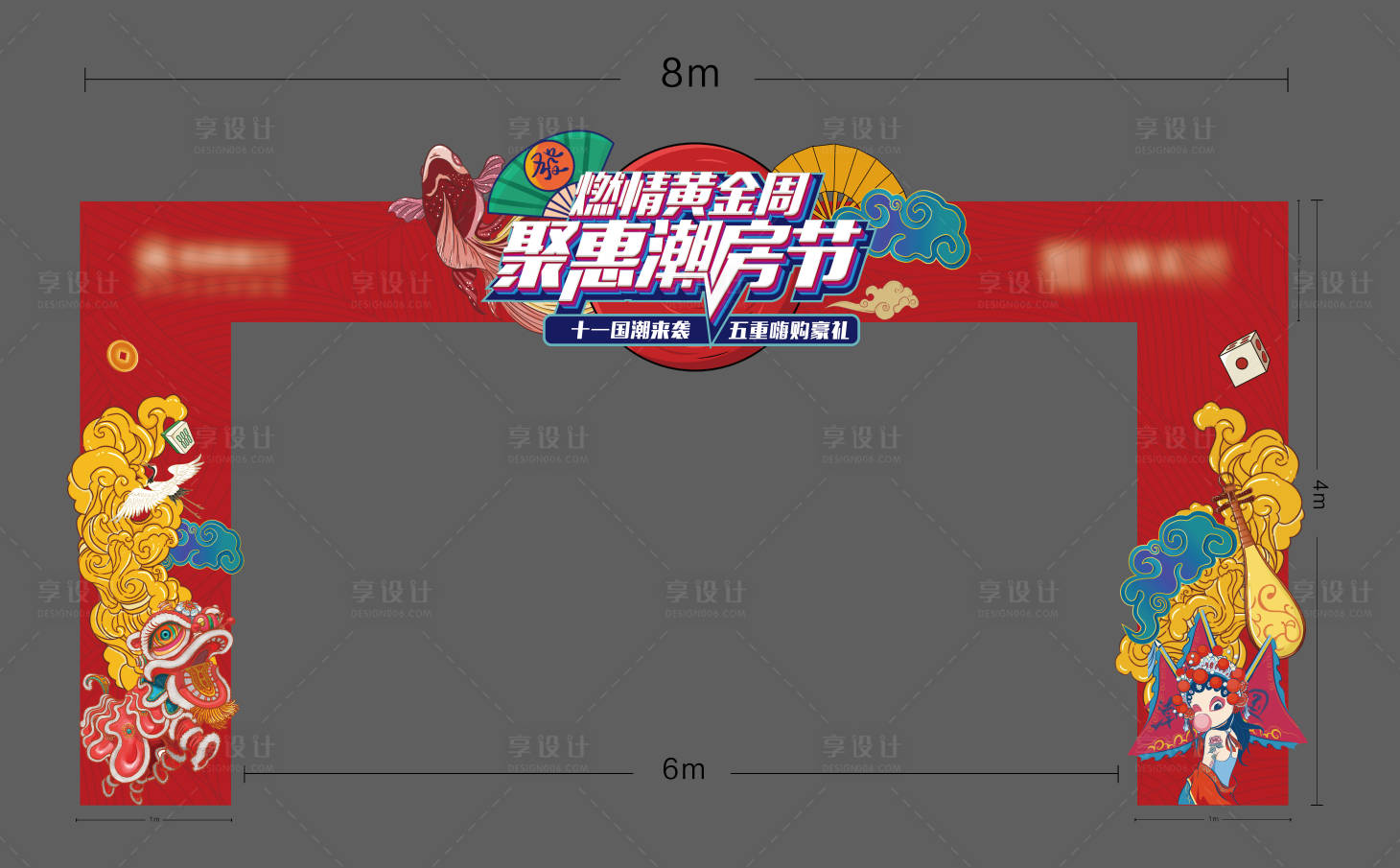 源文件下載【享設計】搜索編號：81690002930111901【十一國潮龍門架】