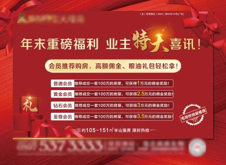 源文件下載【享設計】搜索編號：96660003013063681【地產紅色老帶新政策桁架】