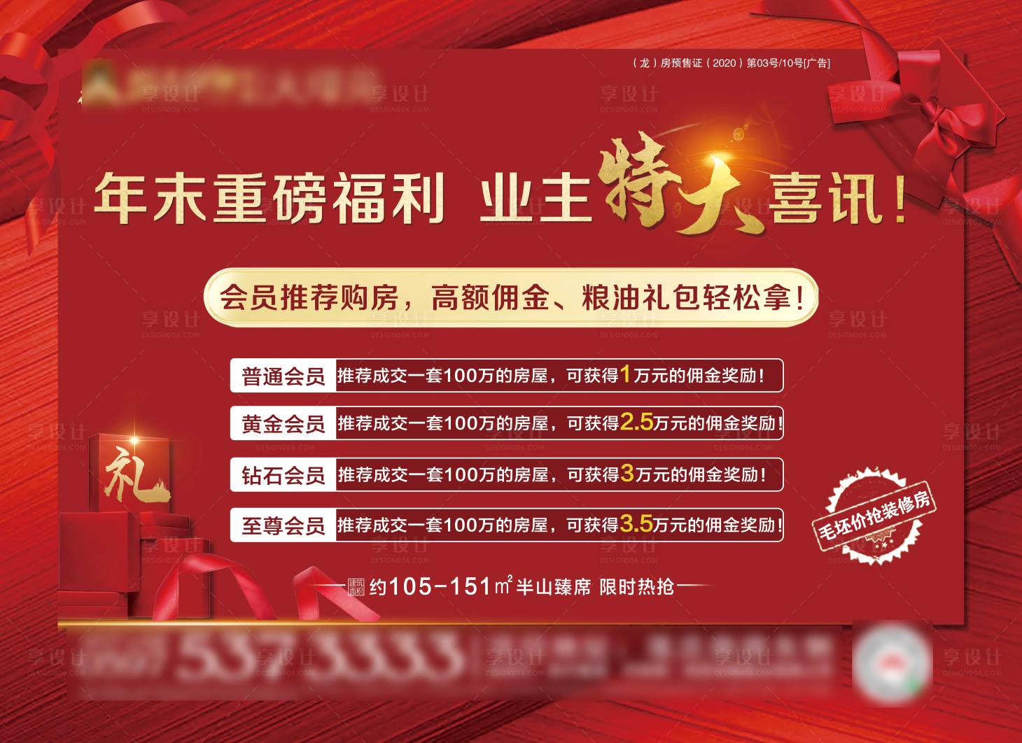 源文件下載【享設計】搜索編號：96660003013063681【地產紅色老帶新政策桁架】