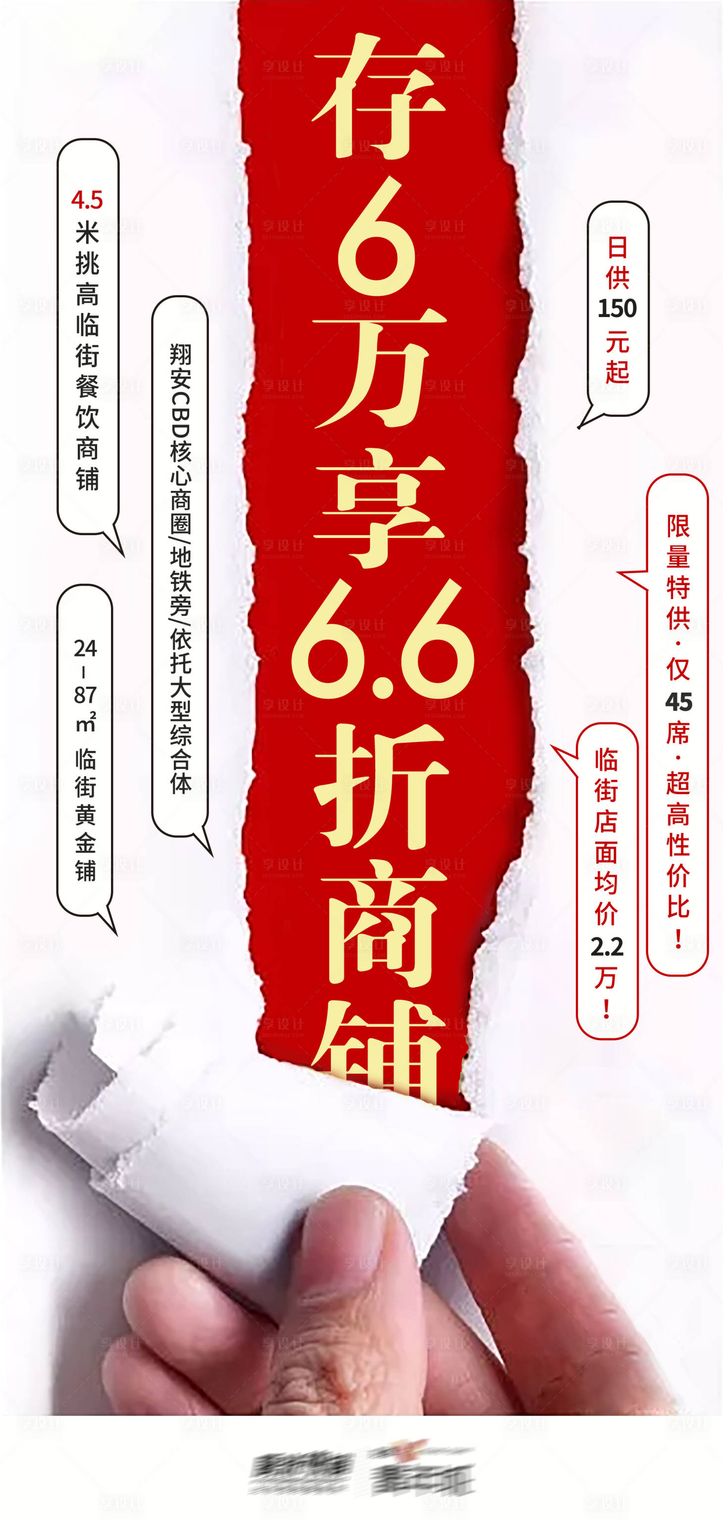 源文件下載【享設計】搜索編號：56730002869928358【地產大字報商鋪創意海報】