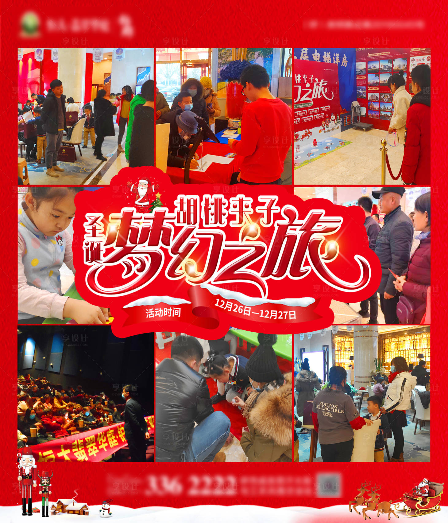 源文件下载【享设计】搜索编号：57800003052794533【圣诞节九宫格】