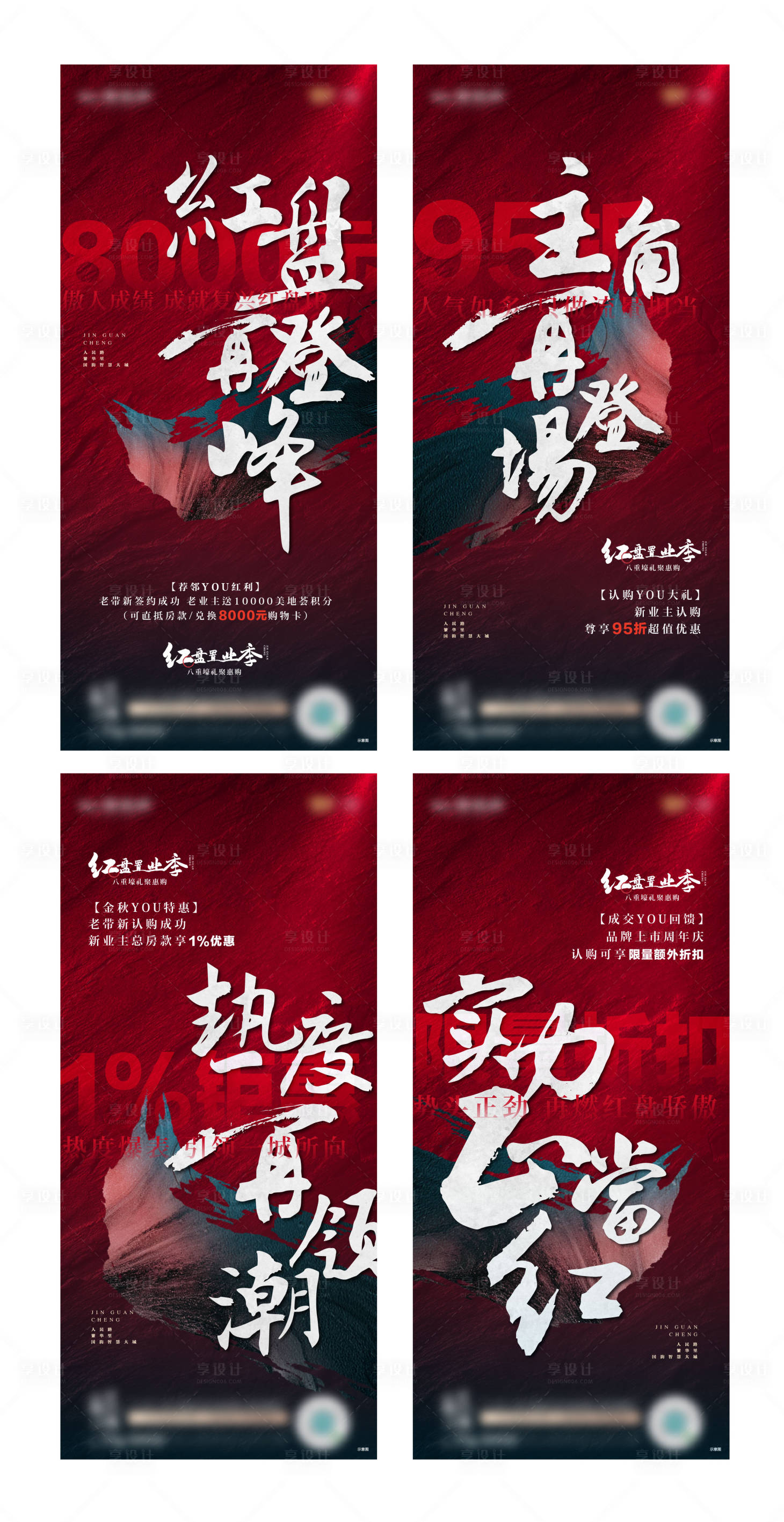 源文件下載【享設計】搜索編號：80890002761637019【紅色熱銷】
