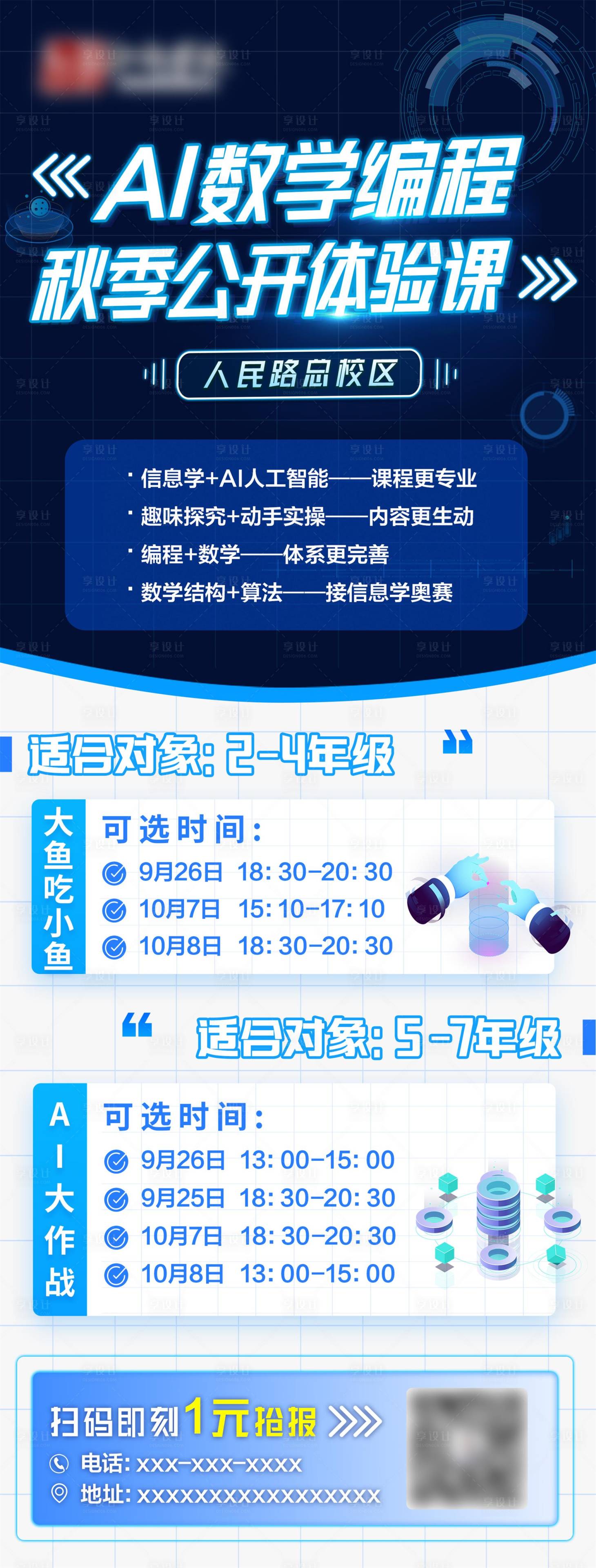 源文件下載【享設計】搜索編號：17710002746477736【教育AI數學編程課程長圖 】