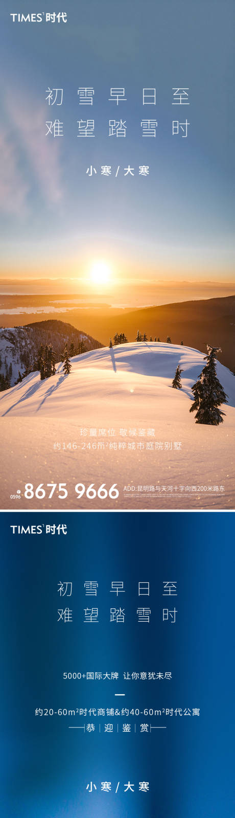 源文件下载【大寒小寒节气系列海报】编号：85390002924948971