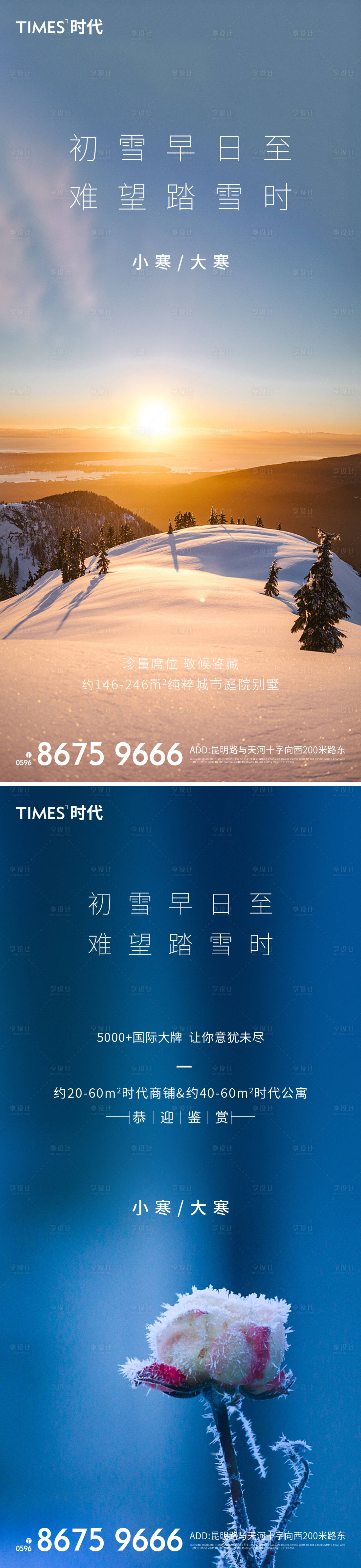 源文件下載【享設計】搜索編號：85390002924948971【大寒小寒節氣系列海報】