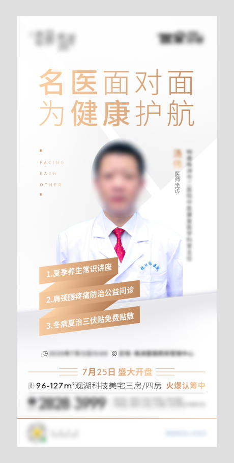 源文件下载【地产专家坐诊人物海报】编号：61840003008438182
