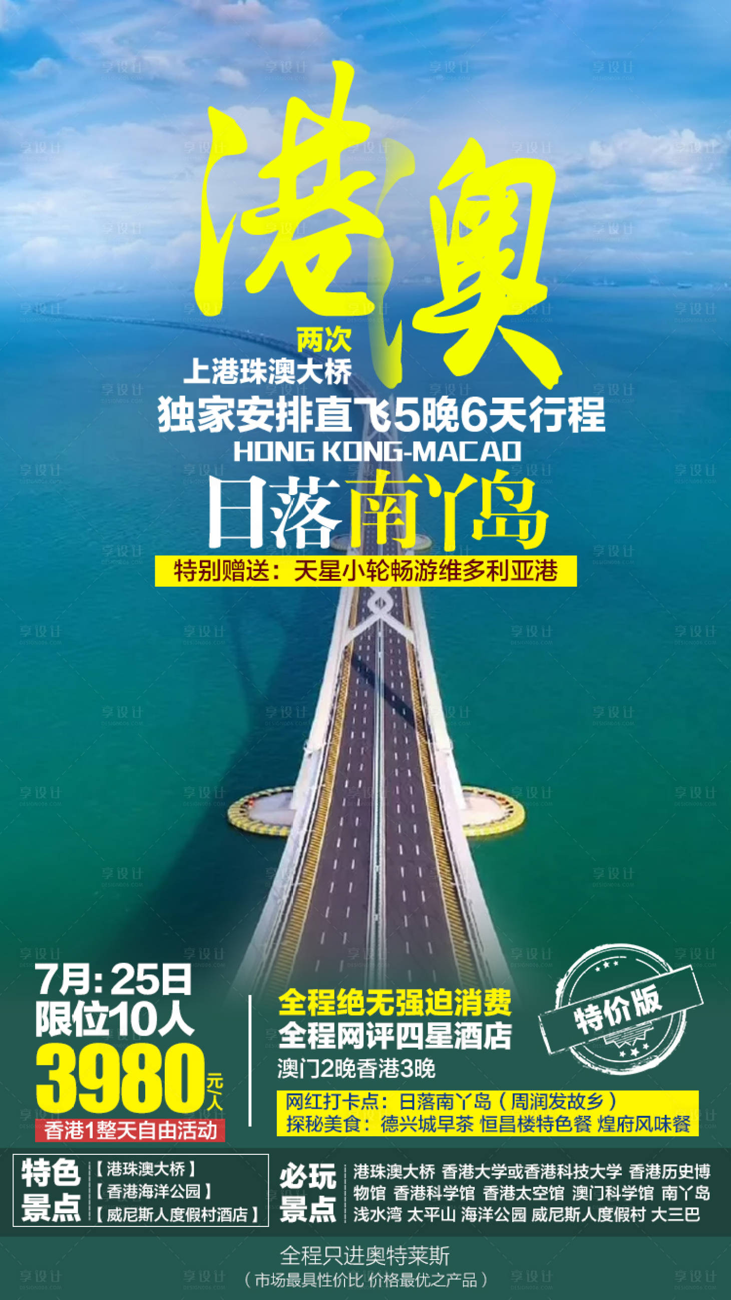 源文件下载【享设计】搜索编号：97500003108652596【港珠澳大桥旅游海报】