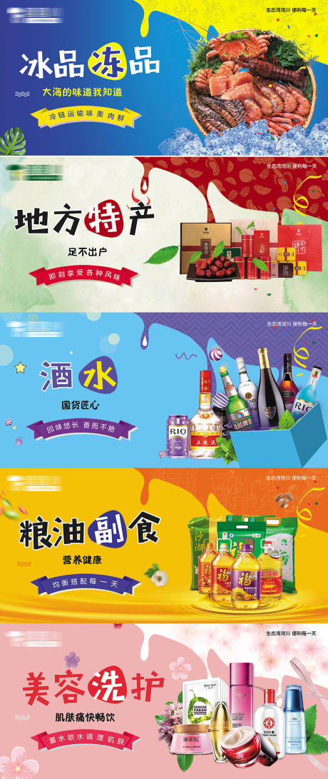 源文件下载【便利店系列海报】编号：26300002856684063