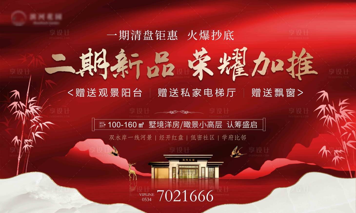 源文件下載【享設計】搜索編號：75610003076525004【榮耀加推海報】