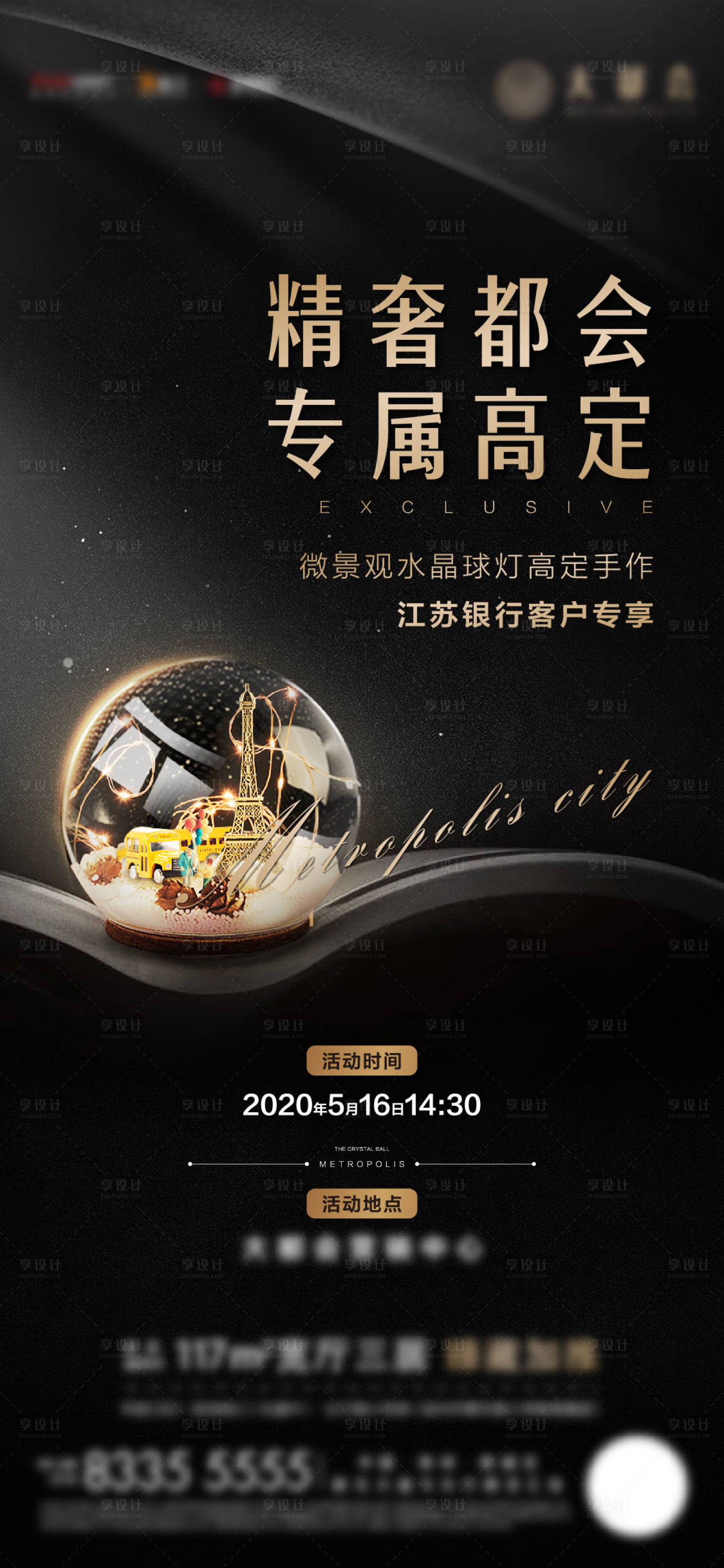 源文件下载【享设计】搜索编号：47350002972286906【黑金水晶球微景观海报】