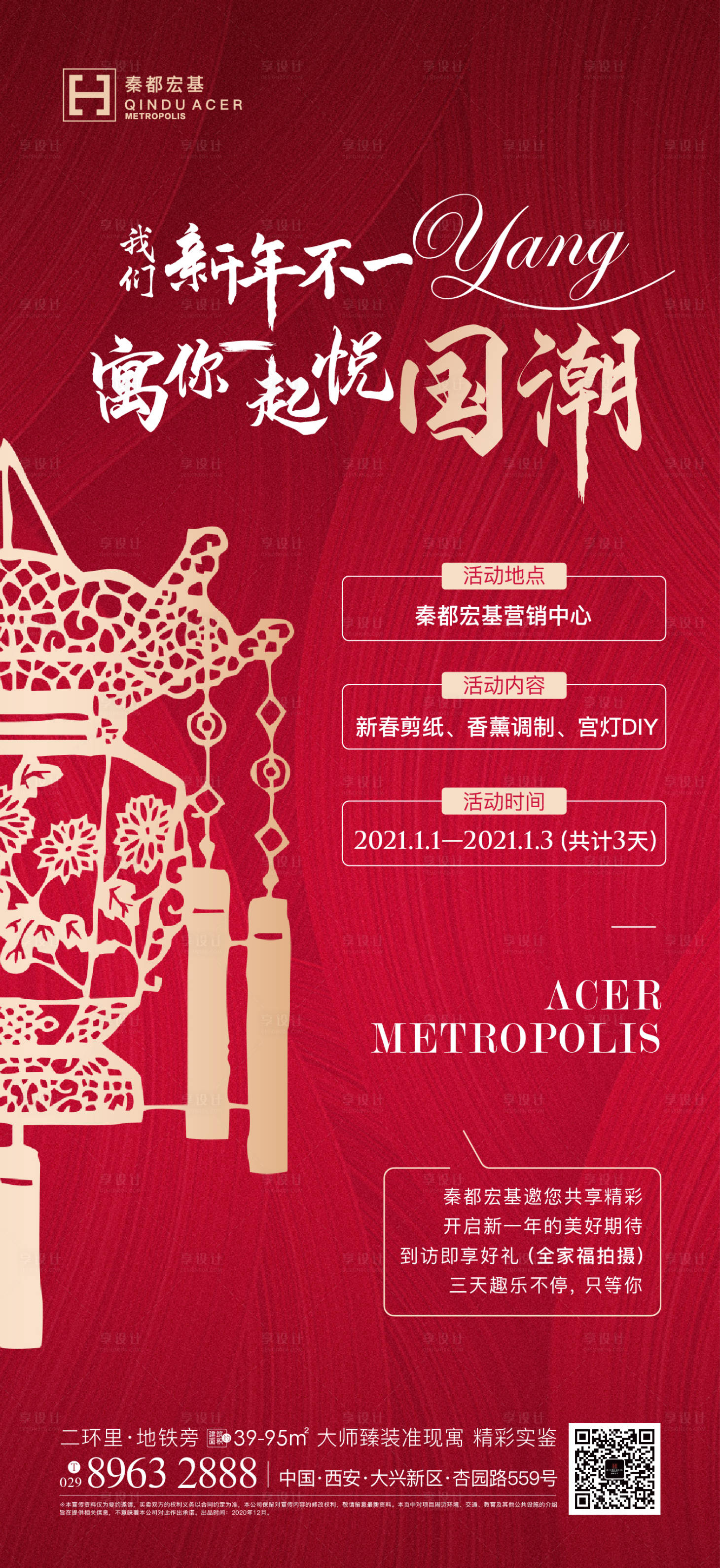 源文件下载【享设计】搜索编号：69470003113767004【暖场活动】