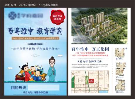 源文件下载【地产教育配套单页】编号：20201207083501854