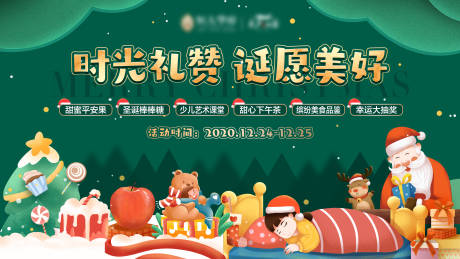 源文件下载【地产圣诞节平安夜活动展板】编号：82560003003877637