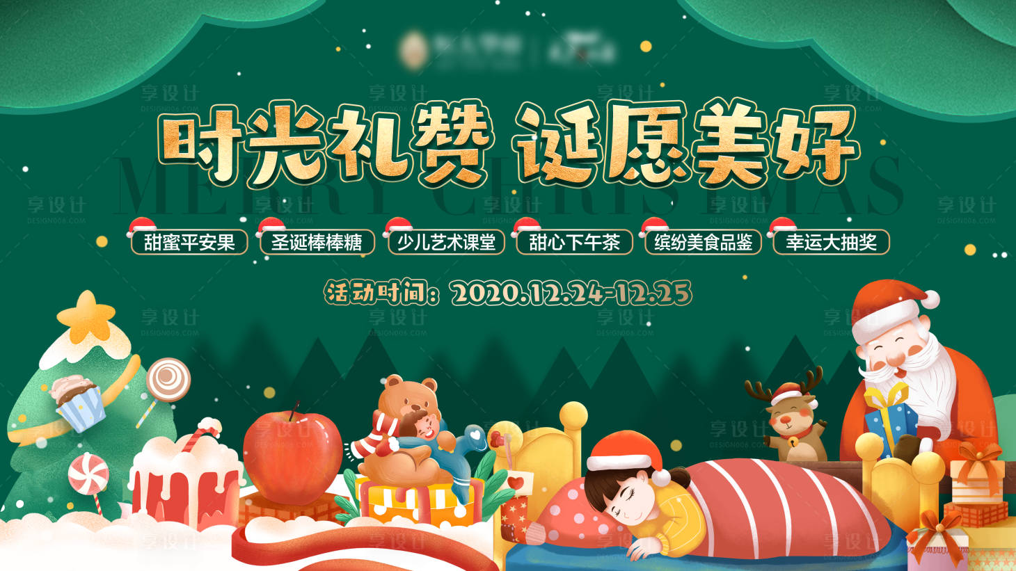 源文件下载【享设计】搜索编号：82560003003877637【地产圣诞节平安夜活动展板】