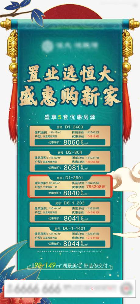 源文件下载【特价房海报】编号：94230002895421392